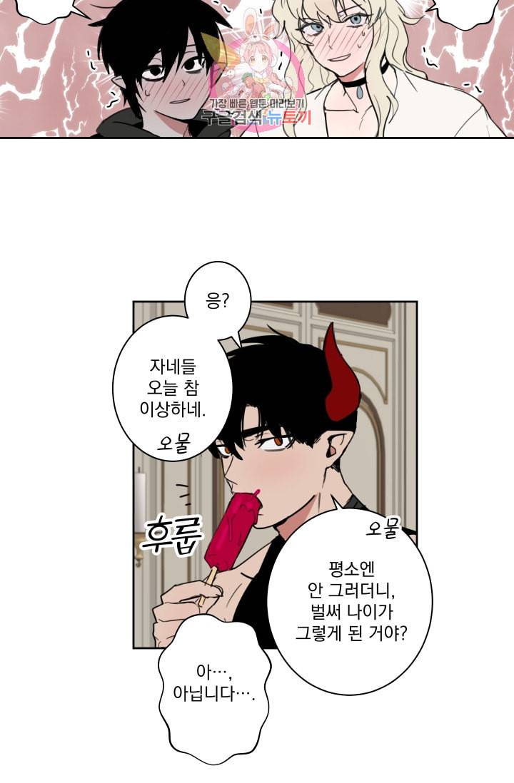 마왕님의 이중생활 11화 5