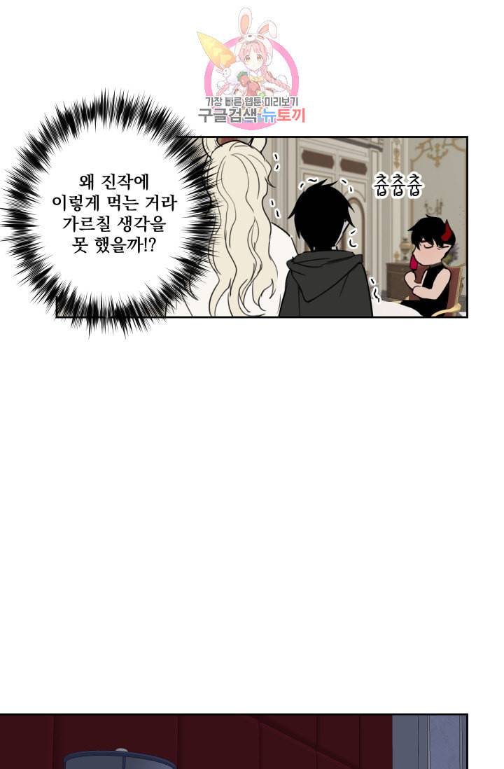 마왕님의 이중생활 11화 6