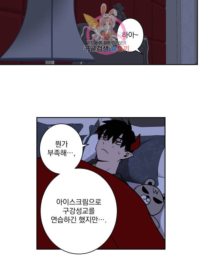 마왕님의 이중생활 11화 7