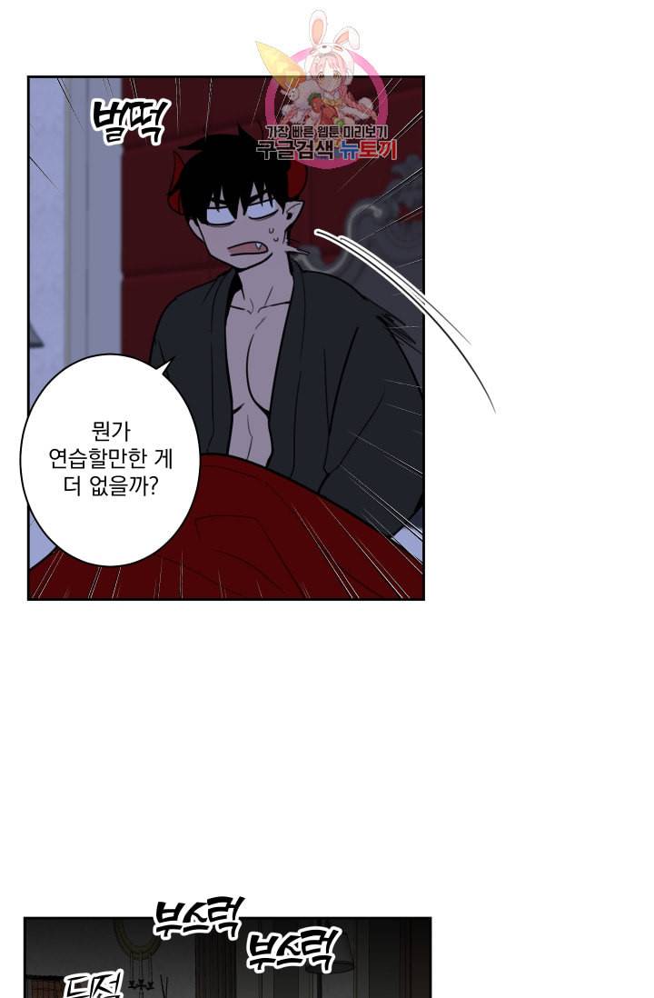 마왕님의 이중생활 11화 8