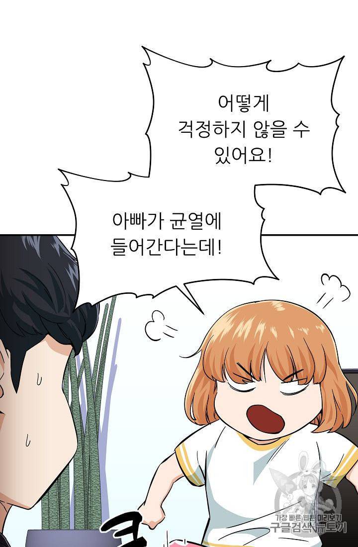 아빠가 너무 강함 31화 2