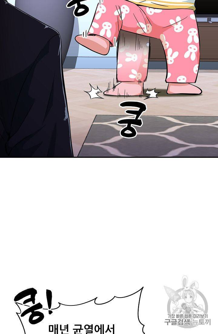 아빠가 너무 강함 31화 3