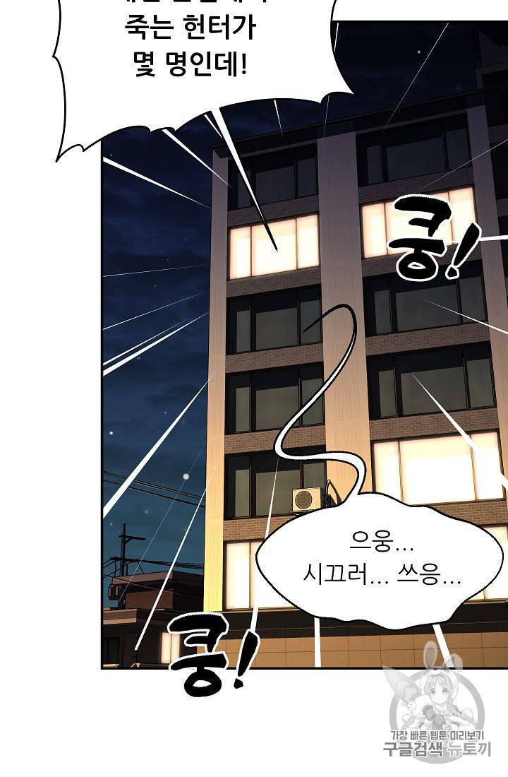 아빠가 너무 강함 31화 4