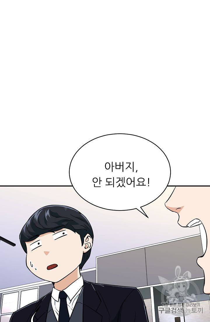 아빠가 너무 강함 31화 5