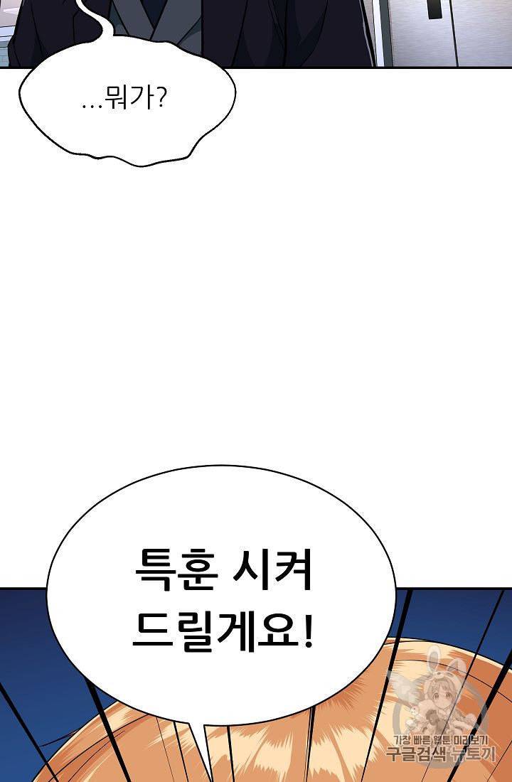 아빠가 너무 강함 31화 6
