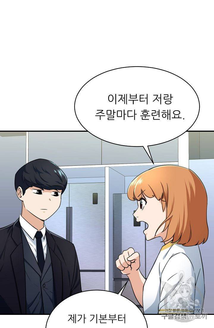 아빠가 너무 강함 31화 16
