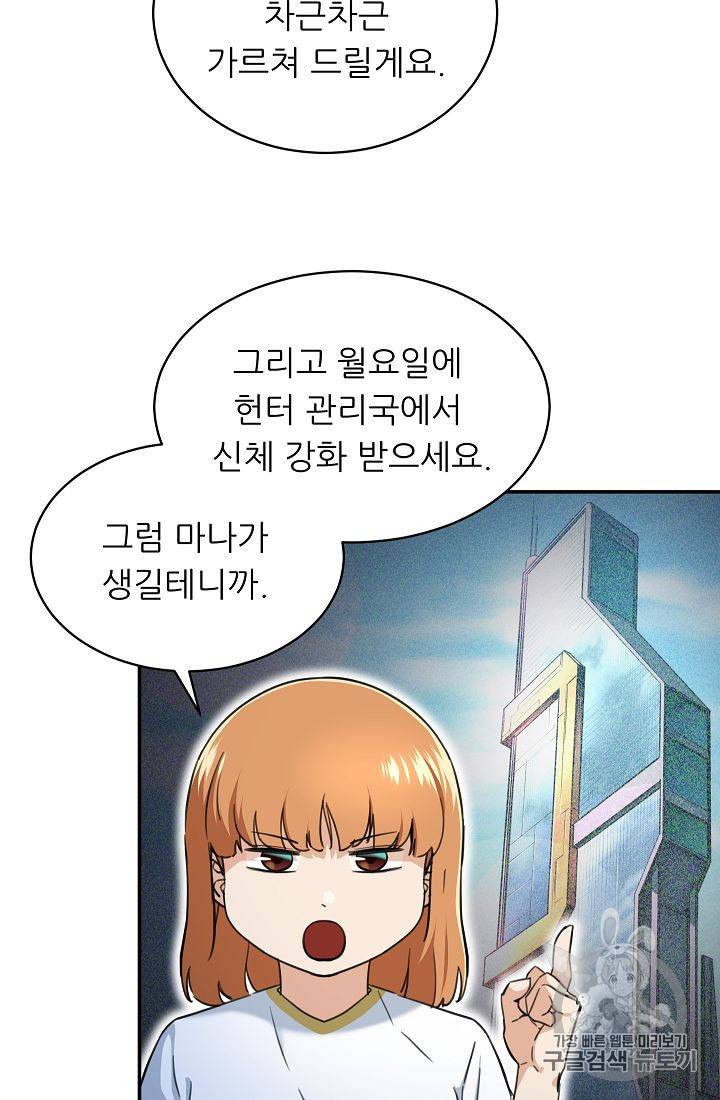 아빠가 너무 강함 31화 17