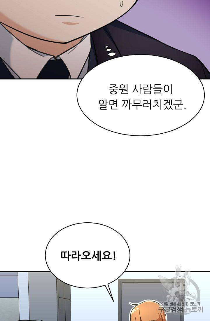 아빠가 너무 강함 31화 19