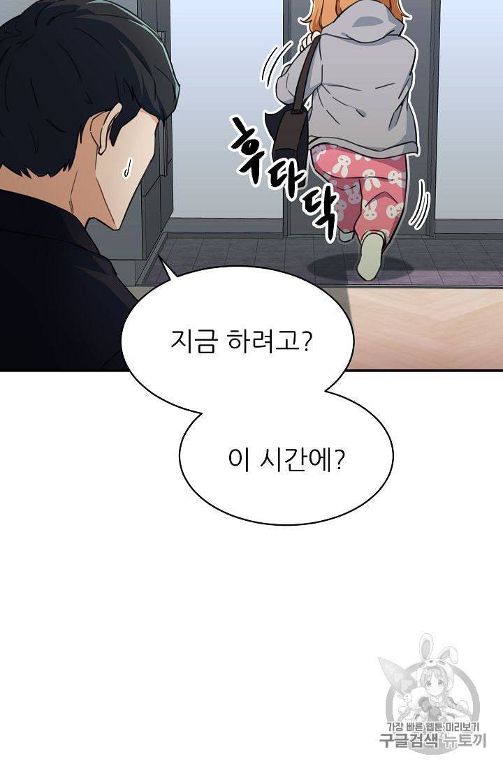 아빠가 너무 강함 31화 20