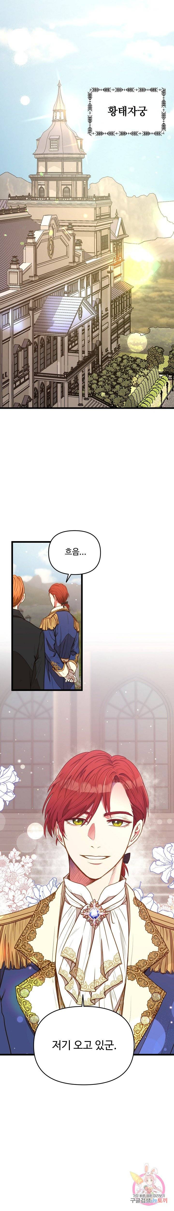 비정규직 황후 25화 1