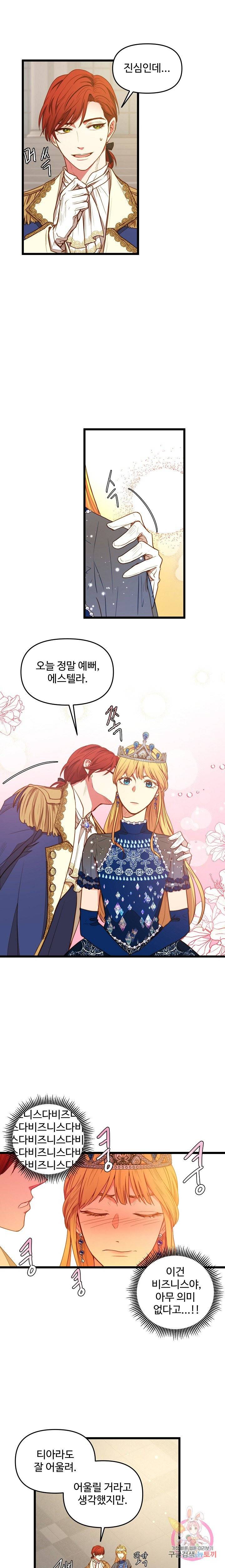 비정규직 황후 25화 4