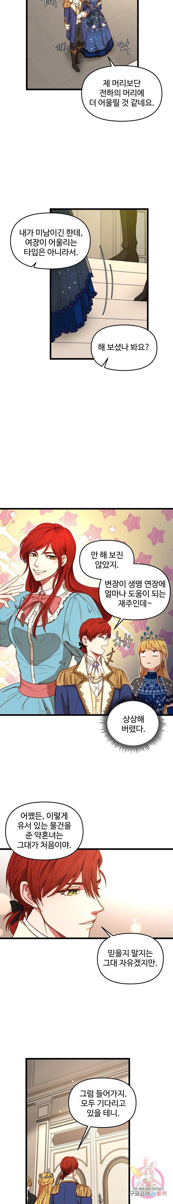 비정규직 황후 25화 5
