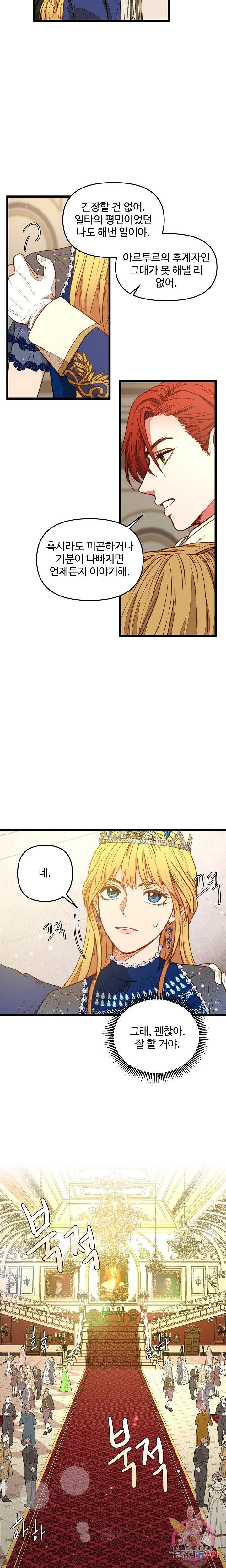 비정규직 황후 25화 6