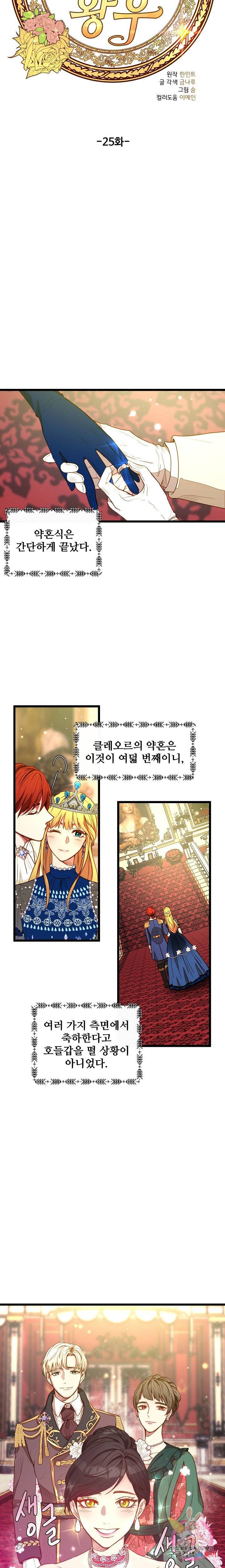 비정규직 황후 25화 8