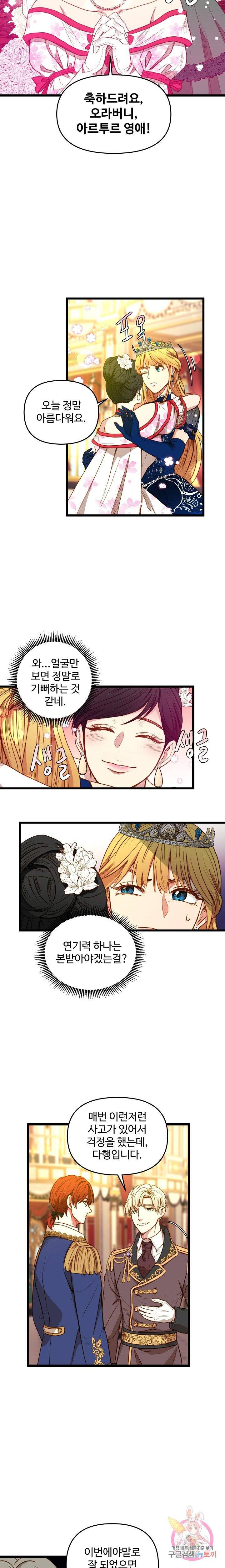 비정규직 황후 25화 9