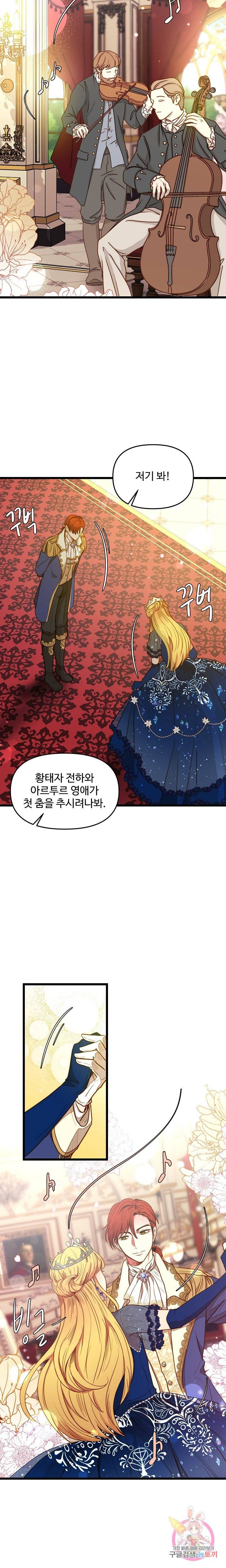 비정규직 황후 25화 11