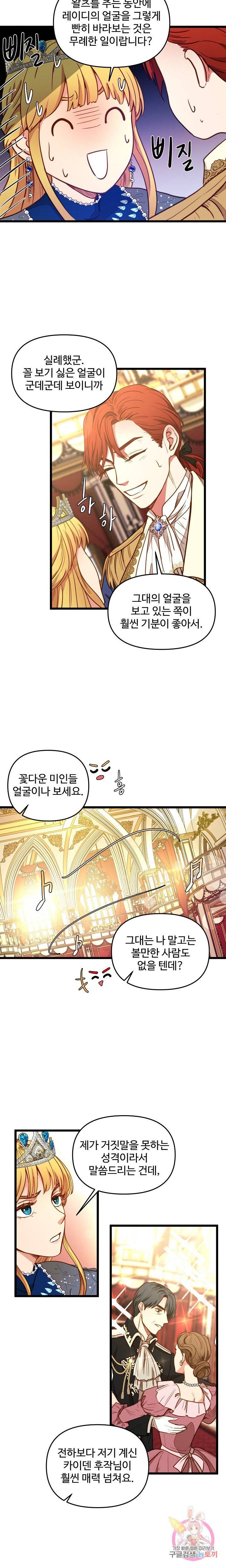 비정규직 황후 25화 13