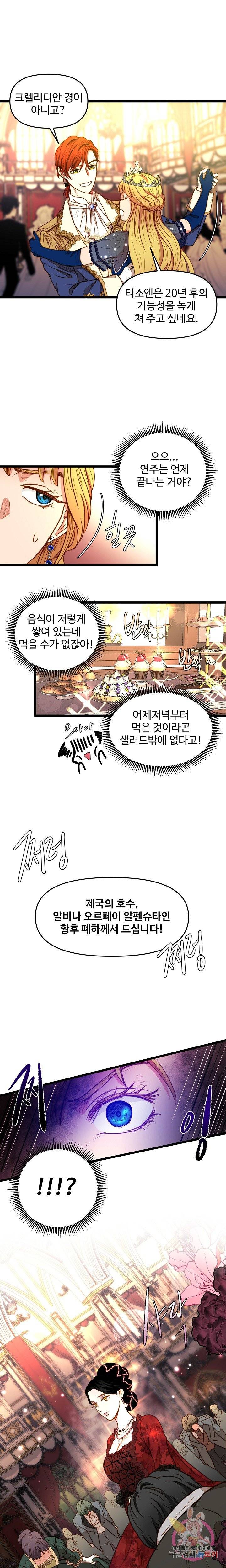 비정규직 황후 25화 14