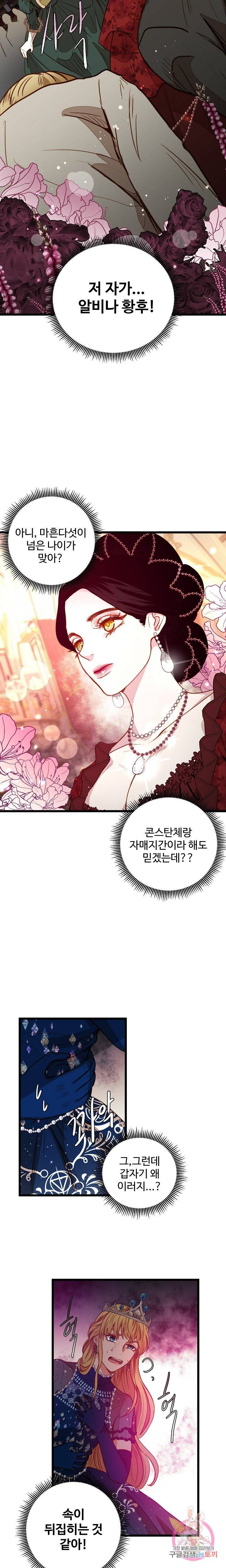 비정규직 황후 25화 15