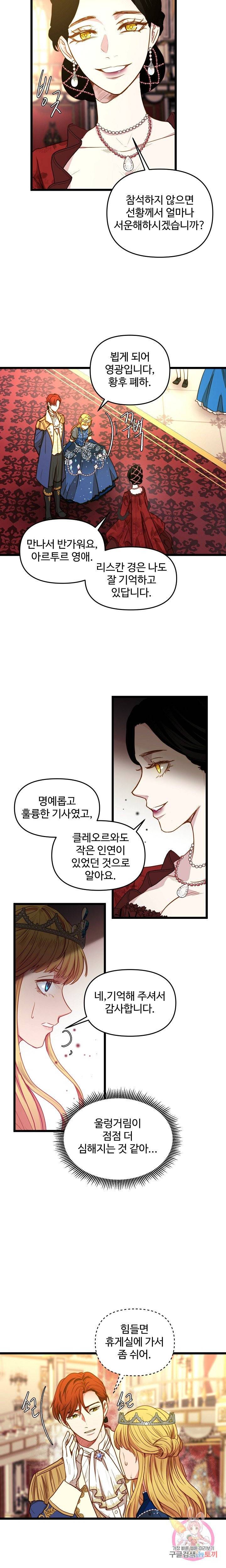 비정규직 황후 25화 17