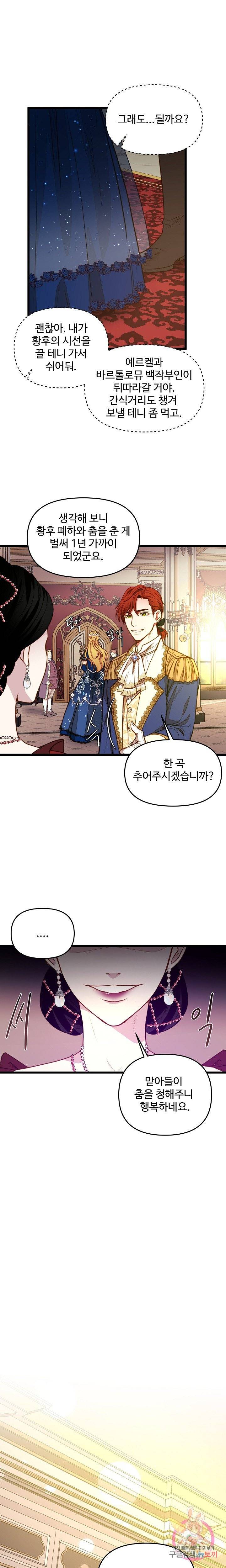 비정규직 황후 25화 18