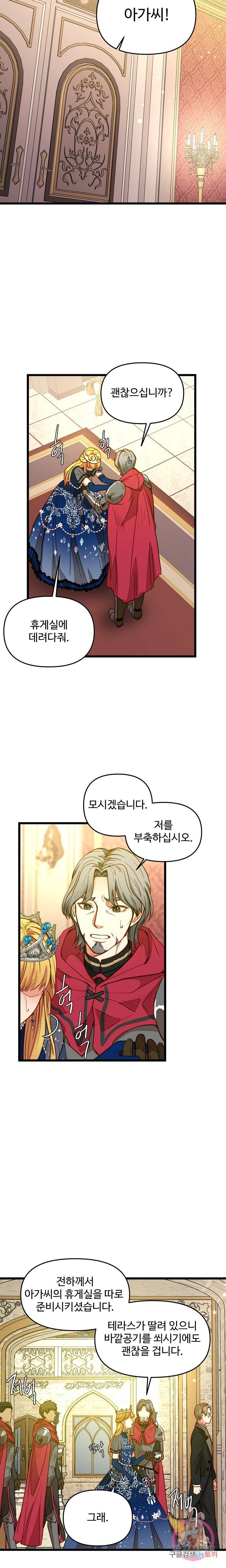 비정규직 황후 25화 19