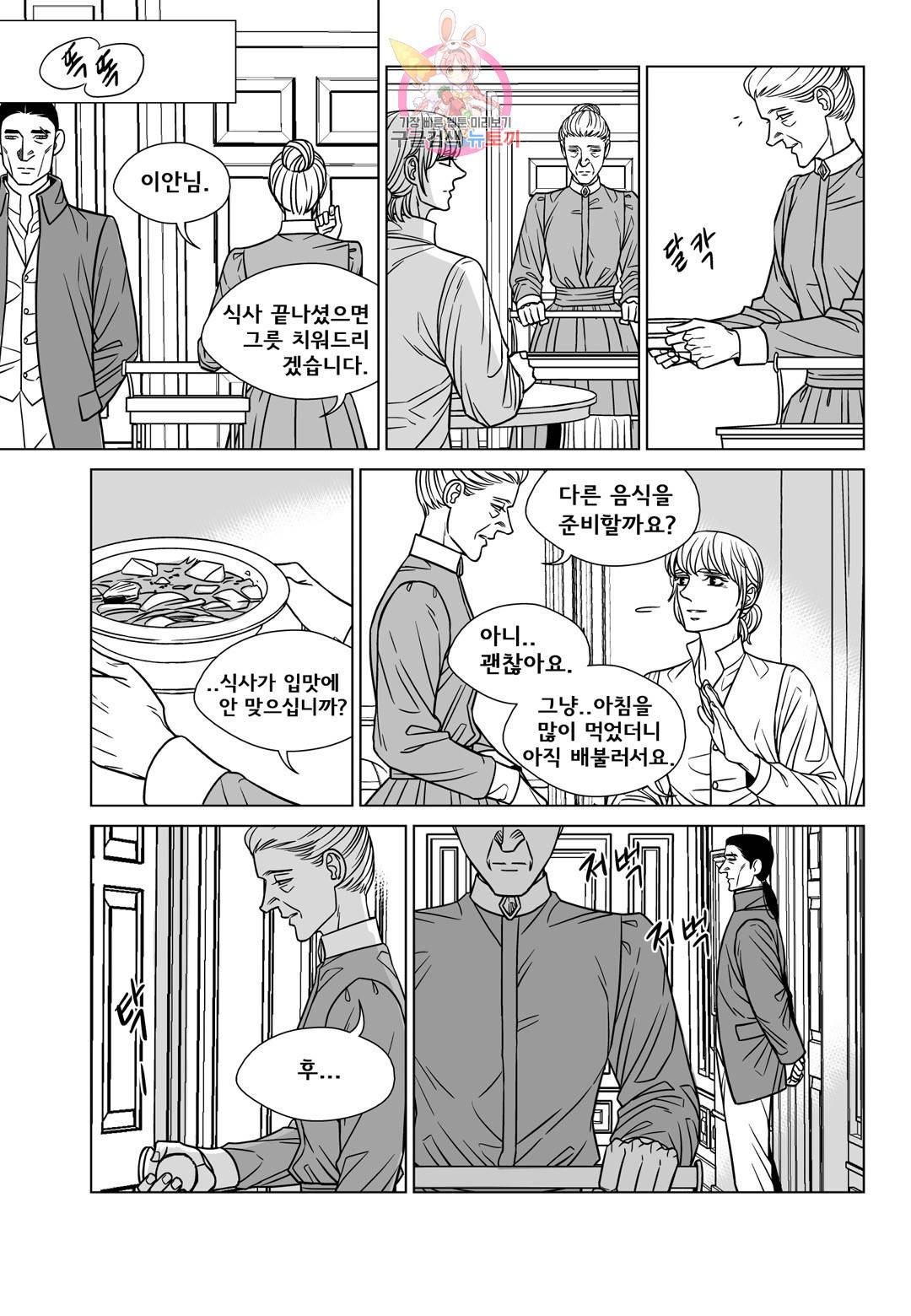 대리화가(완전판) 57화 2