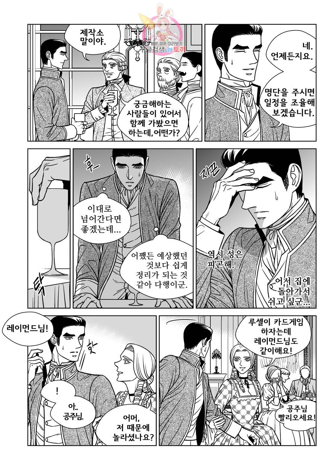대리화가(완전판) 57화 4