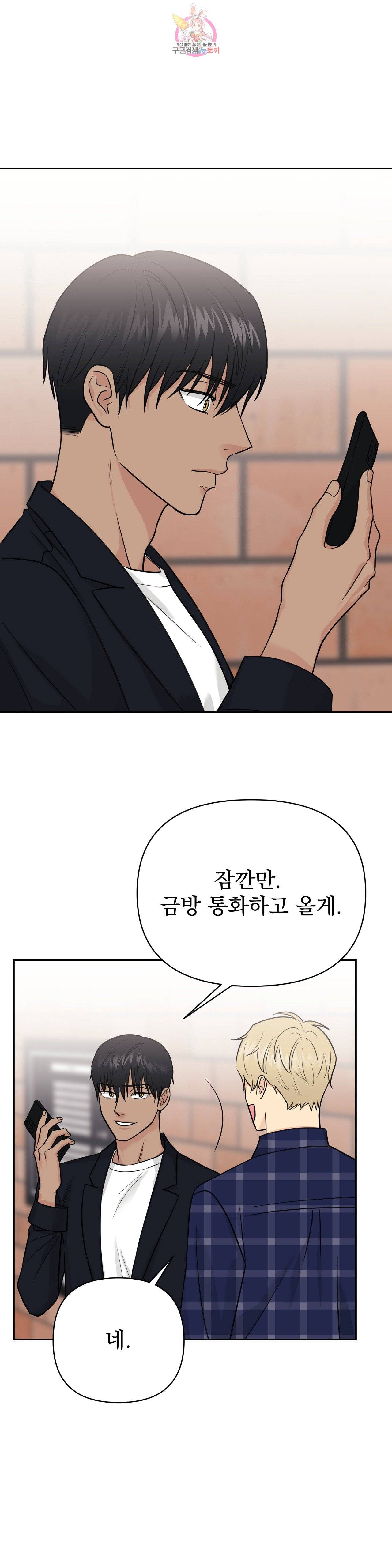 팀장님이 괭장해! 23화 1