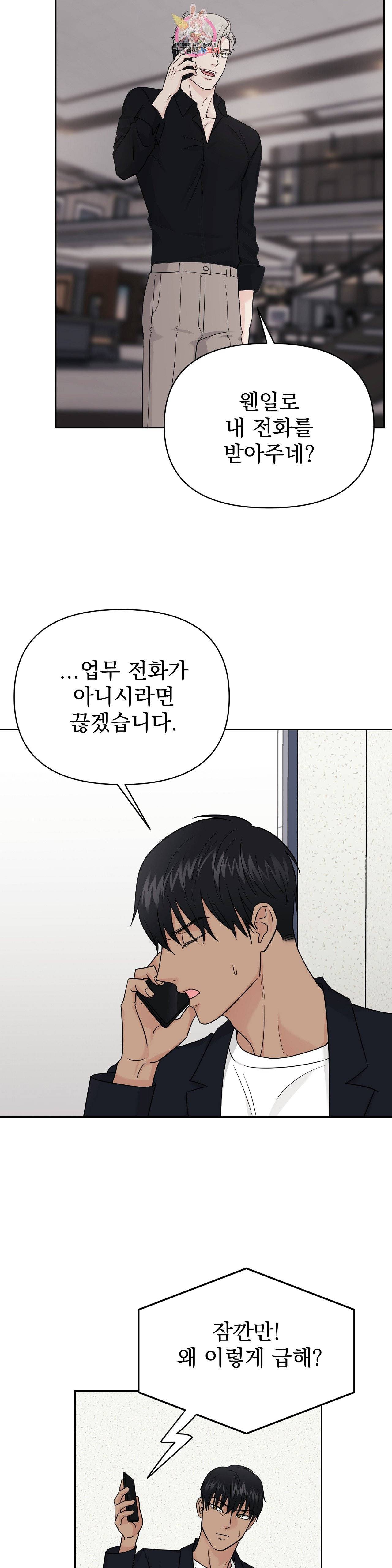 팀장님이 괭장해! 23화 5