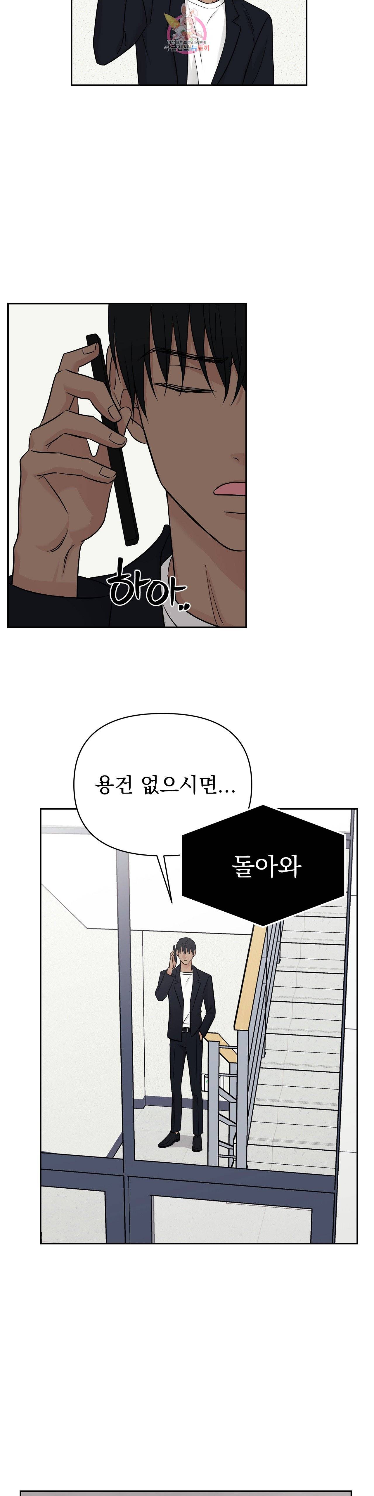 팀장님이 괭장해! 23화 6
