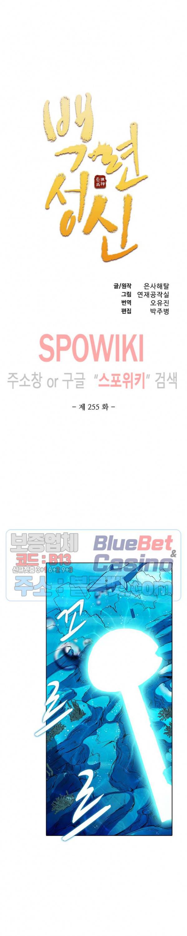 백련성신 255화 2