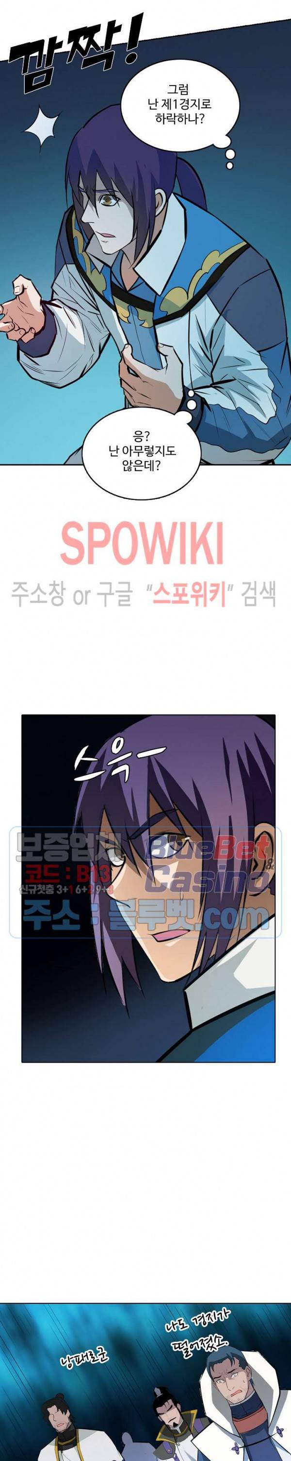 백련성신 255화 8