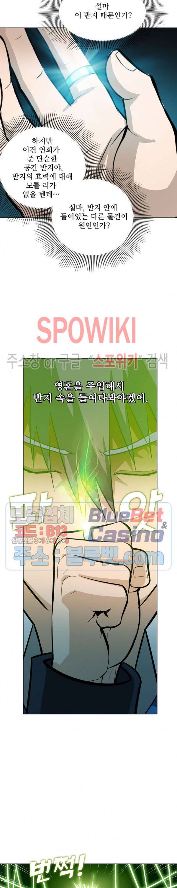백련성신 255화 10