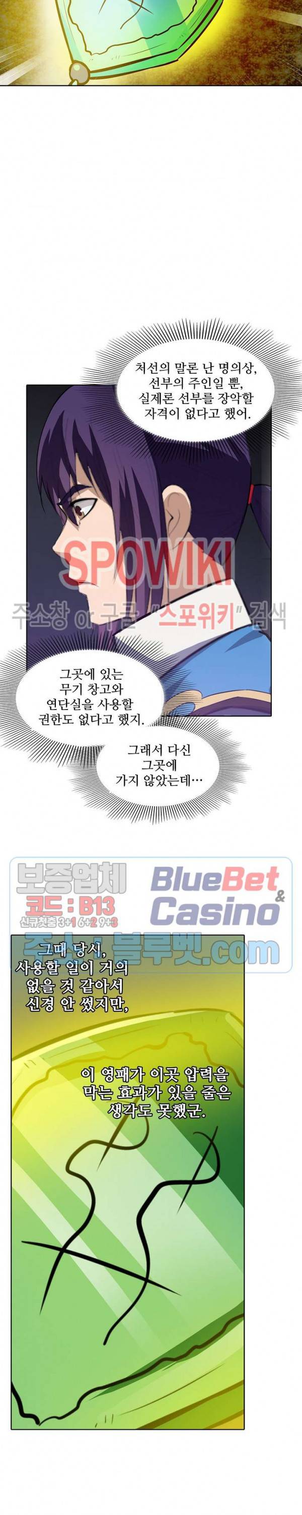 백련성신 255화 12