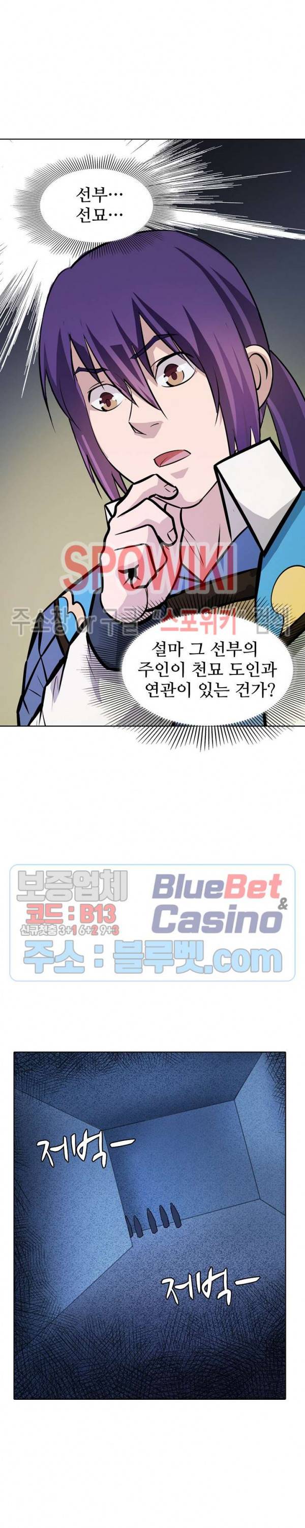 백련성신 255화 13