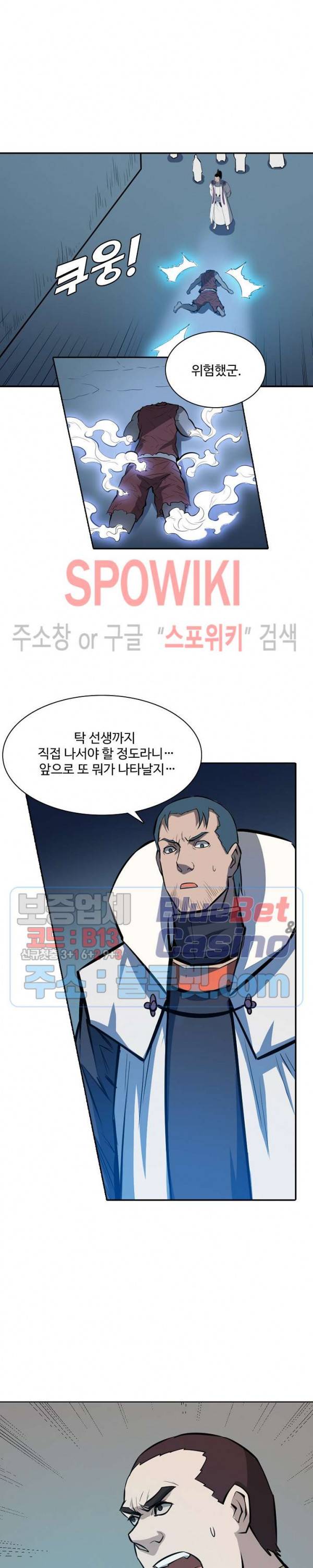 백련성신 255화 24