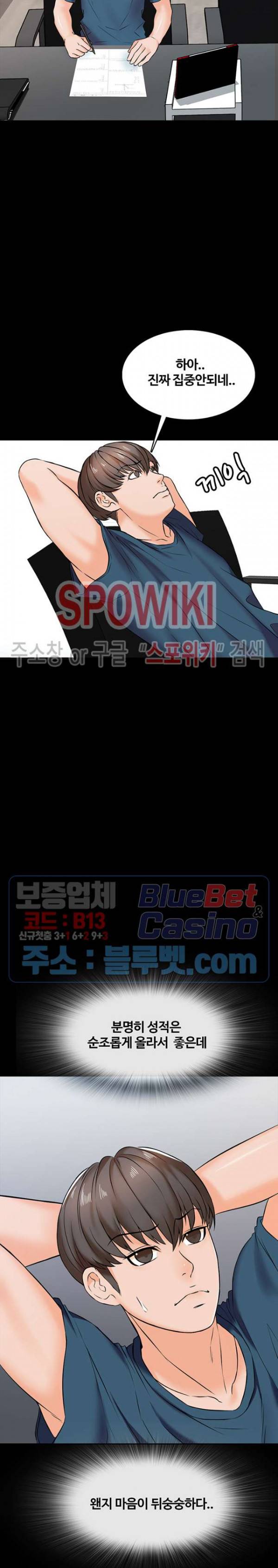 가정교사 15화 4