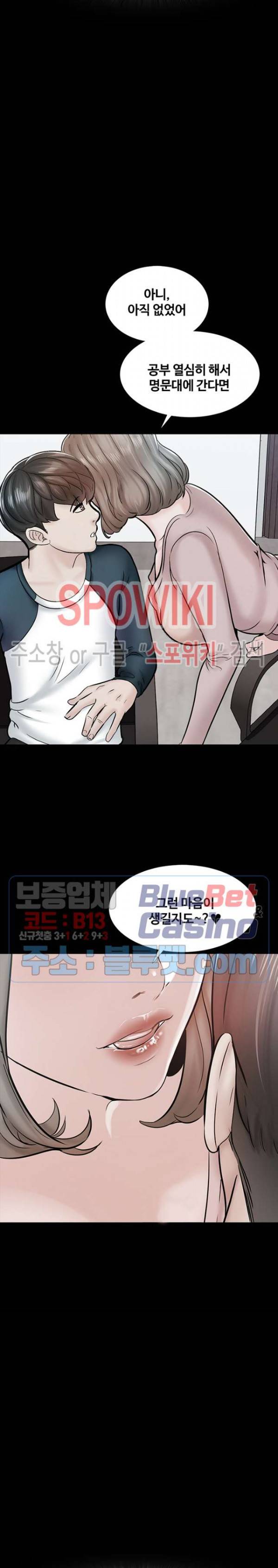 가정교사 15화 5