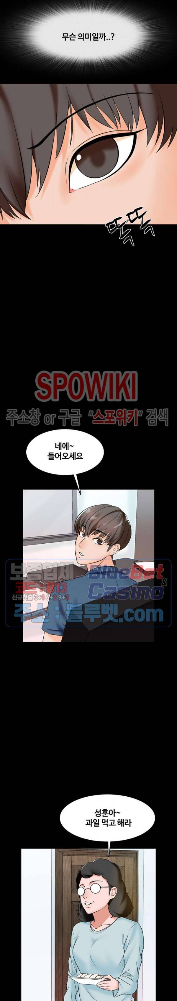 가정교사 15화 6