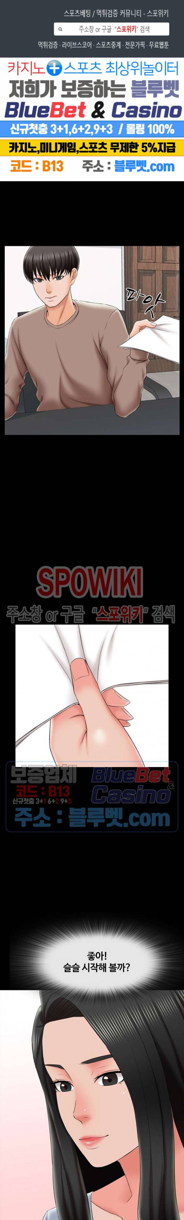 가정교사 22화 1