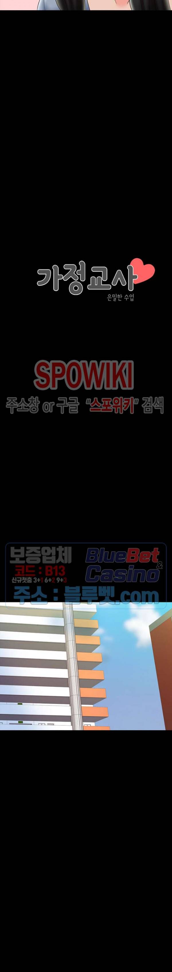 가정교사 22화 2