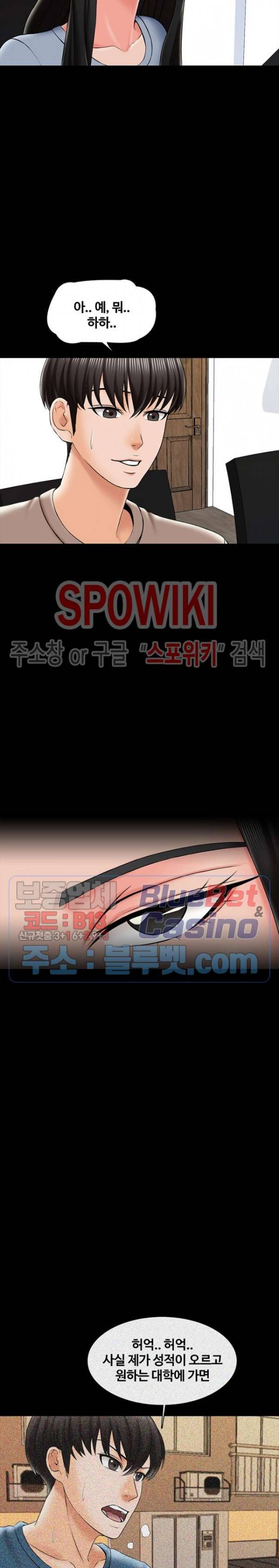 가정교사 22화 4