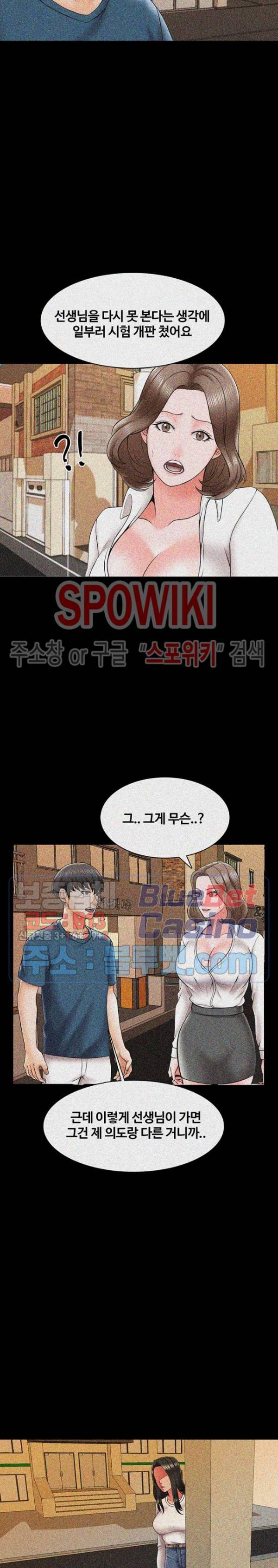 가정교사 22화 5