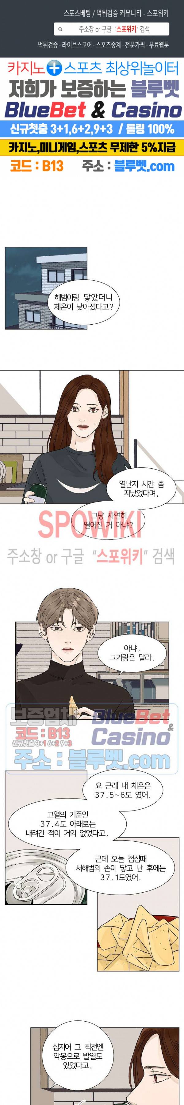 온도와 연애의 상관관계 3화 1