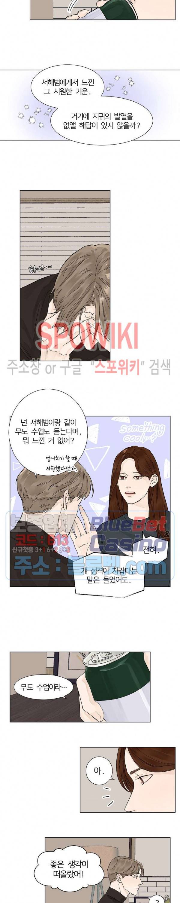 온도와 연애의 상관관계 3화 2