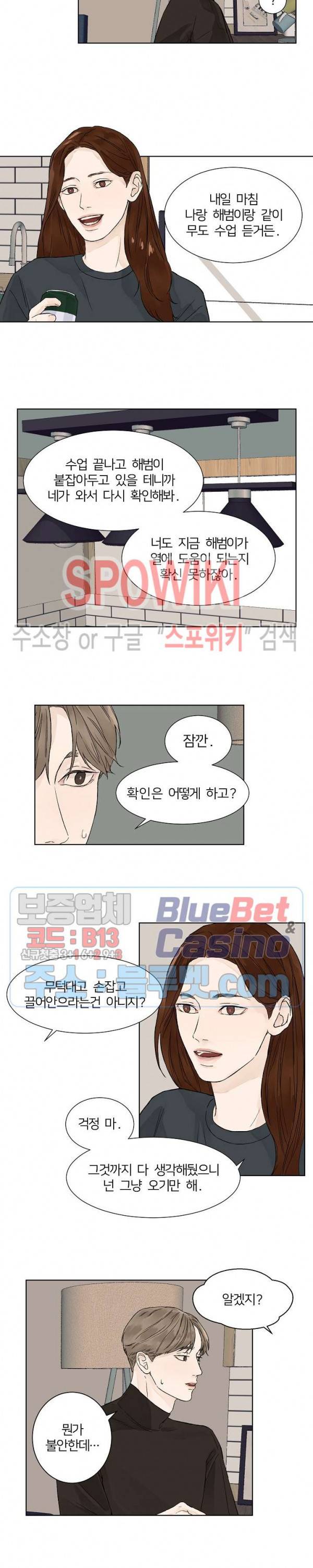 온도와 연애의 상관관계 3화 3