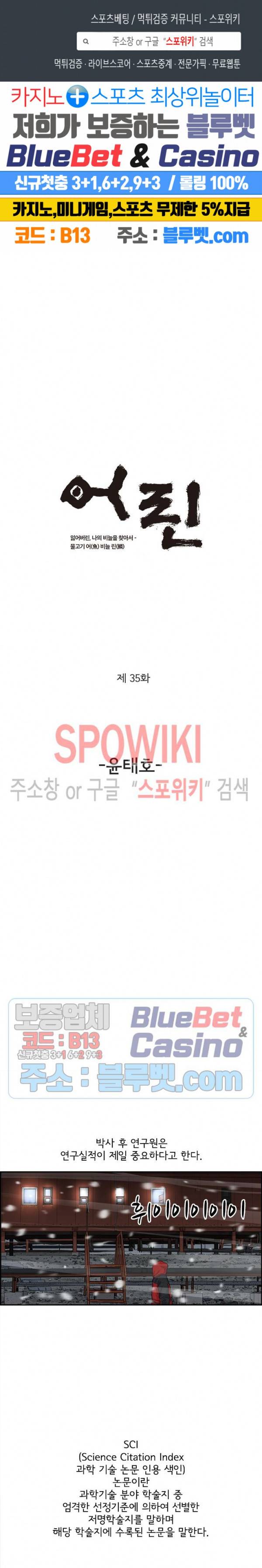 어린(물고기 비늘) 35화 1