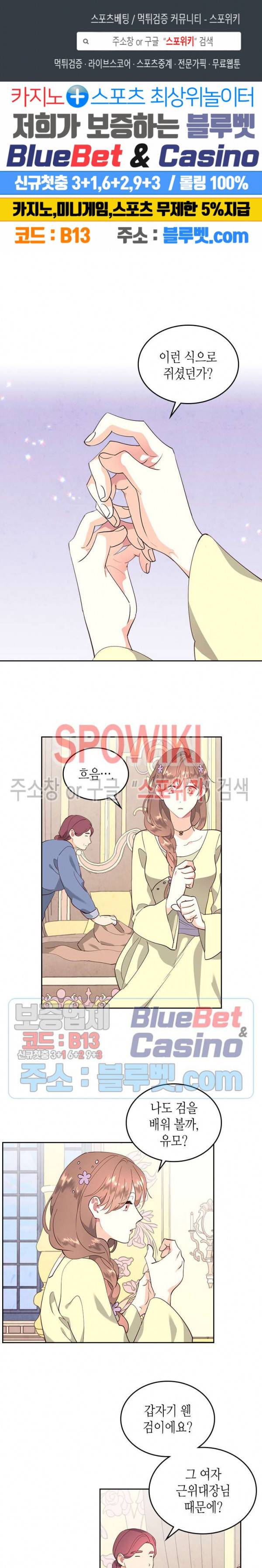 황제와 여기사 89화 1