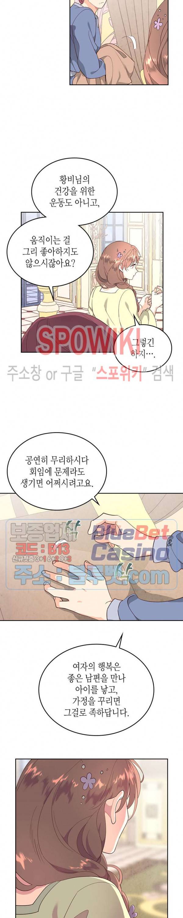 황제와 여기사 89화 2